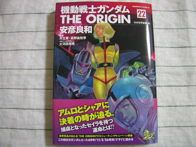 BANDAI - ［初回生産特典付］機動戦士ガンダム ジ・オリジン Blu-ray 1-5巻 ガンダムオリジン おかしい 初回生産特典付］機動戦士ガンダム