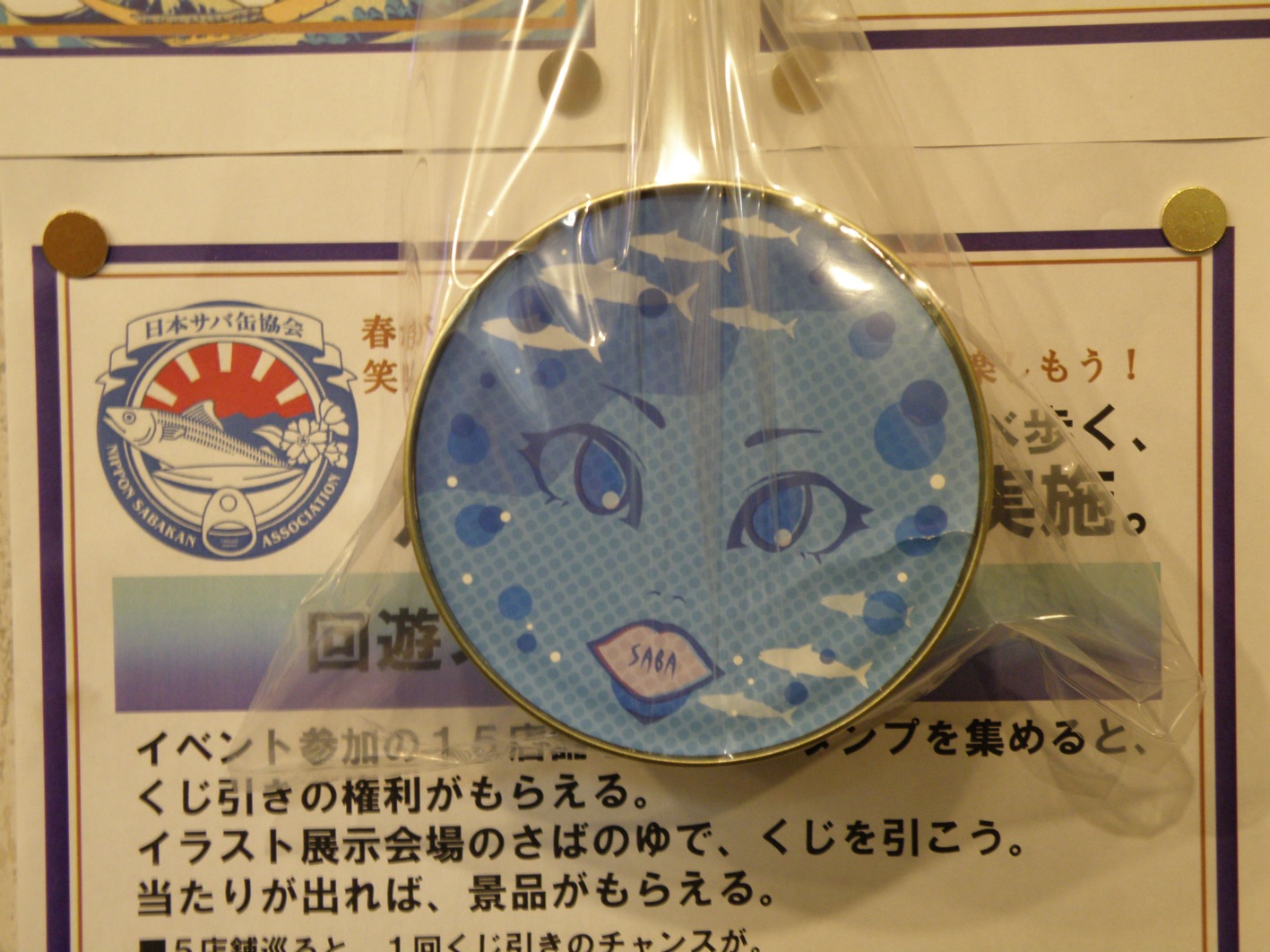 さば缶・縁景展はじまる(編集中)_f0053279_2143335.jpg