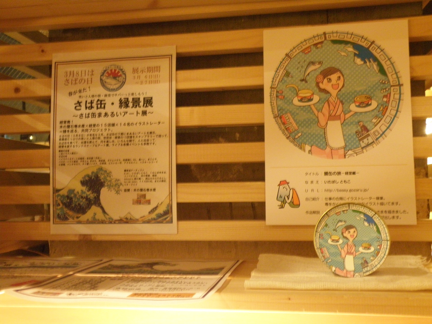 さば缶・縁景展はじまる(編集中)_f0053279_21442622.jpg