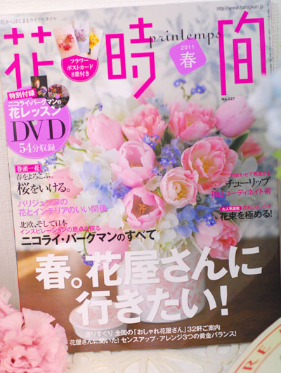 エンターブレイン 花時間「春printemps」_a0115684_21495570.jpg