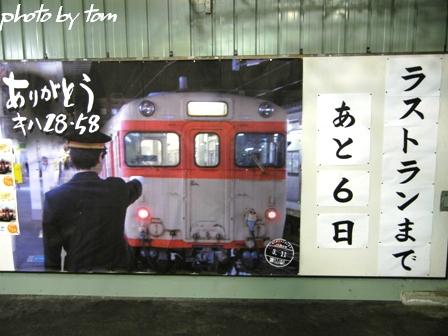 キハ58とキハ28 キハ58＋キハ 28が関西へ｜鉄道ニュース｜2008年12月22日掲載