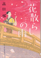 澪つくし料理帖 1-4巻とトルコワインSeneler Öküzgözü 2008_a0194908_849144.gif