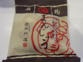 ほっこり、あげまんじゅう!_d0091909_10351061.jpg