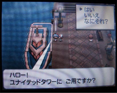 ポケモンBW・GTS海外稼働開始とユナイテッドタワー_c0198213_22332164.jpg