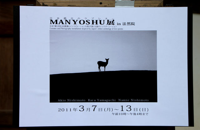 法然院 MANYOSHU展_e0048413_208263.jpg