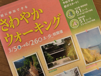 さわやかウォーキング 2011春_d0063218_1159447.jpg