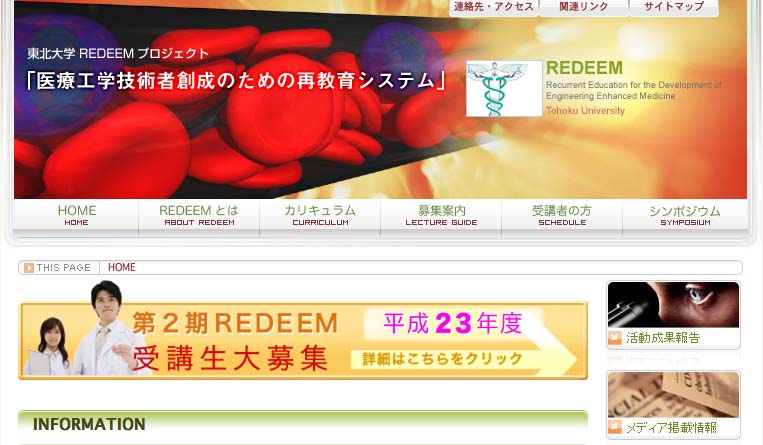 今週はredeem実習 大隅典子の仙台通信