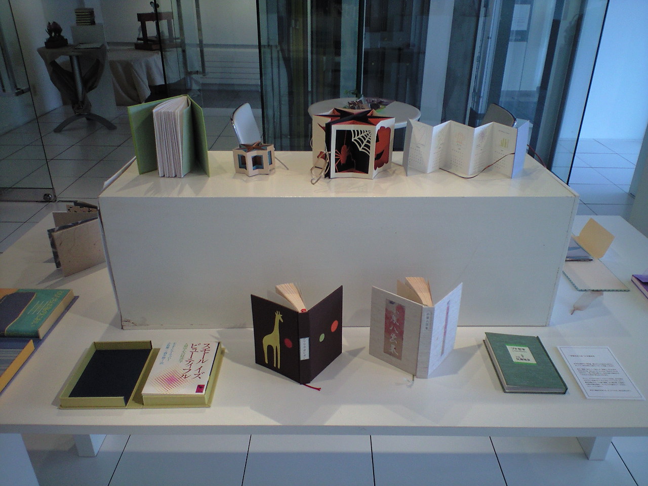 西川順子さんの 手製本の贈り物 展 北国の建築徒然草 山本プランニング一級建築士事務所