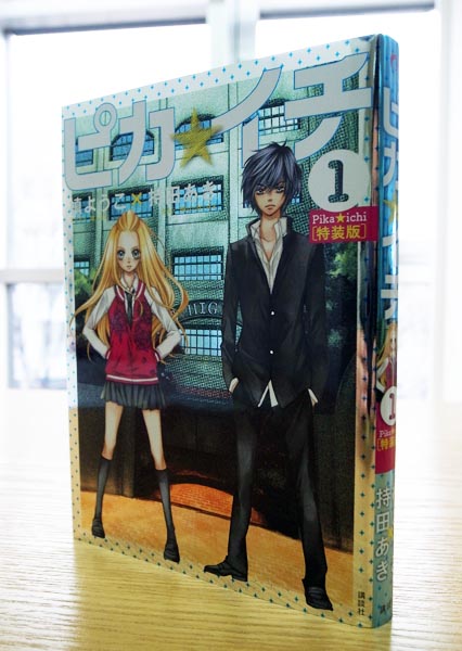 ピカ イチ 1巻 槙ようこ 持田あき 本 のデザイン ナルティス ーnarti S Blogー ピカ イチ 1巻 槙ようこ 持田あき 本 のデザイン ナルティス ーnarti S Blogー