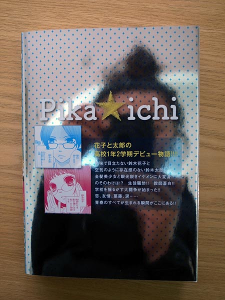 ピカ イチ 1巻 槙ようこ 持田あき 本 のデザイン ナルティス ーnarti S Blogー ピカ イチ 1巻 槙ようこ 持田あき 本 のデザイン ナルティス ーnarti S Blogー