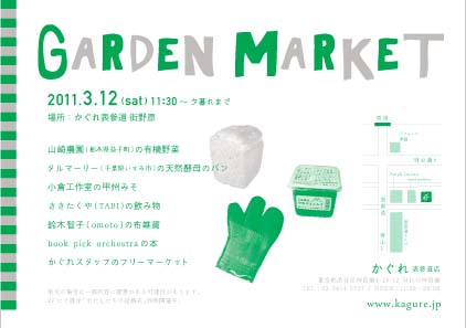 かぐれのガーデンマーケット_a0149272_14174335.jpg