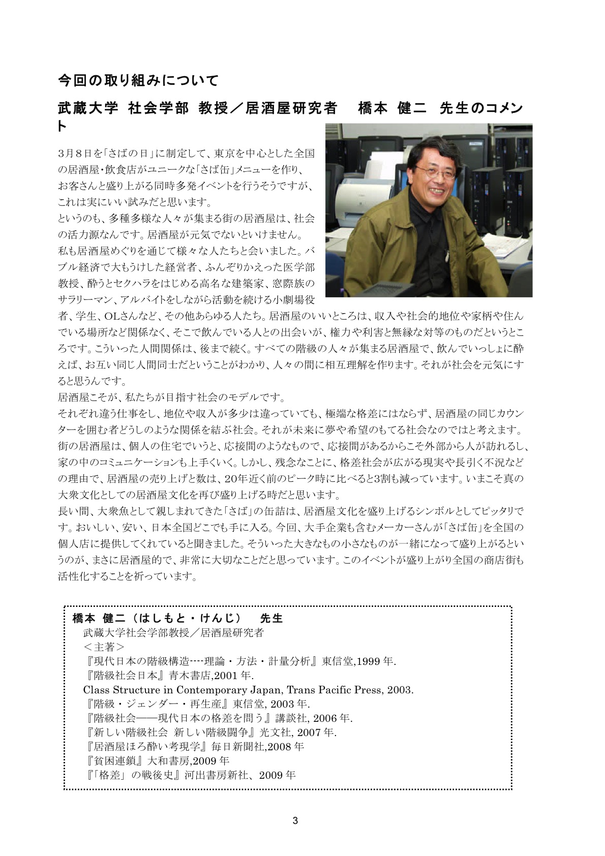 3月8日(火)さばの日に全国同時多発サバ缶イベント♪_f0053279_18105018.jpg