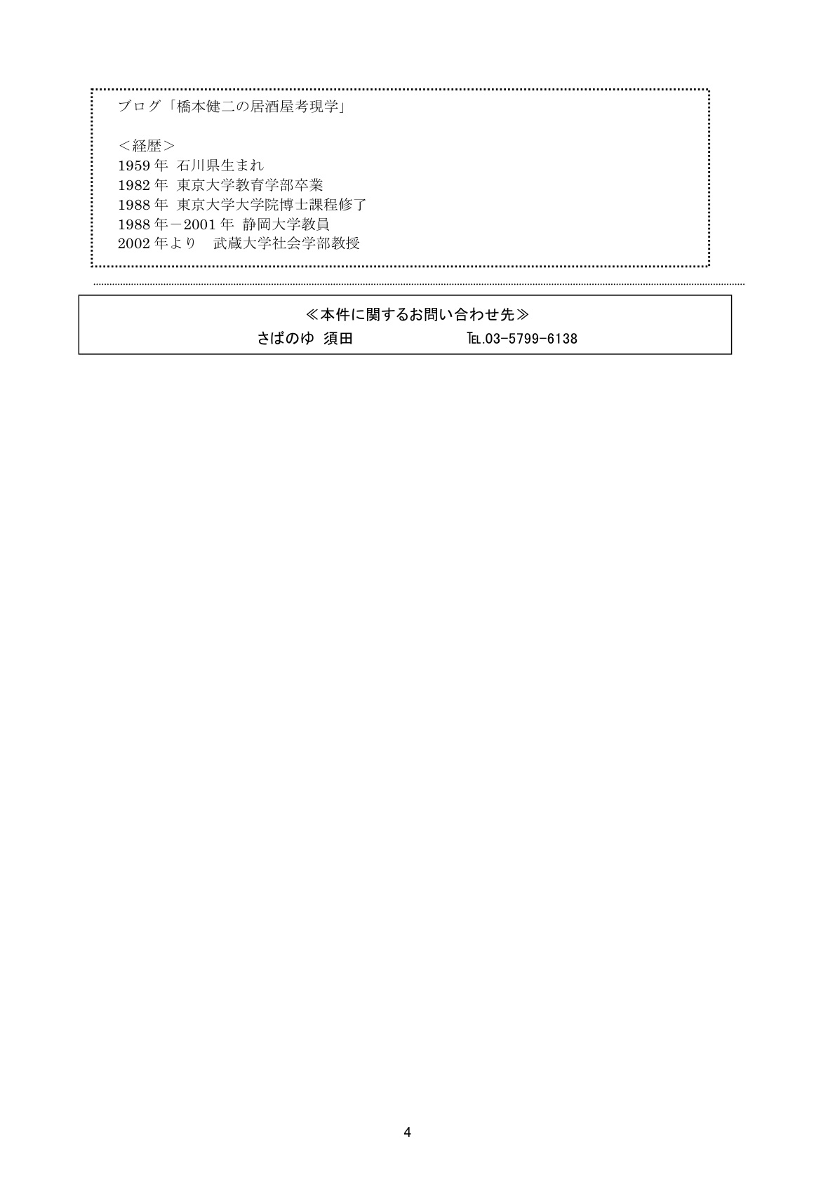 3月8日(火)さばの日に全国同時多発サバ缶イベント♪_f0053279_1811888.jpg