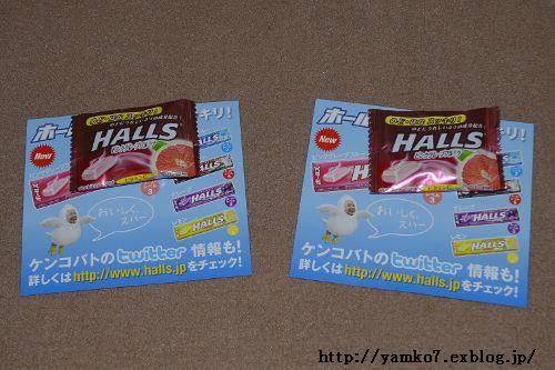 寒かった │ HALLS(R)の試供品 │ レッドカード36枚！_f0085495_22202477.jpg