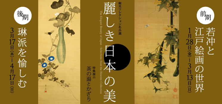 京都でランチ 伊藤若冲vol 2 Not Bad 京都でランチ 伊藤若冲vol 2 Not Bad