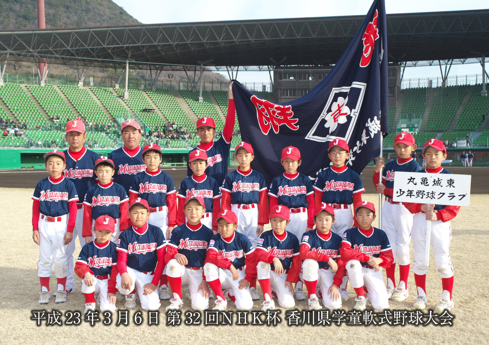 第３２回nhｋ杯香川県学童軟式野球大会 開会式 1回戦 丸亀城東少年野球クラブ