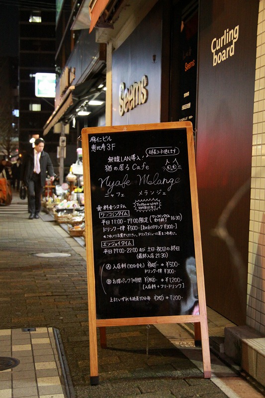 渋谷区恵比寿「Nyafe Melange」_d0167436_10262913.jpg