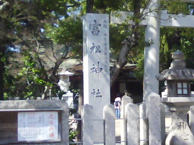 富松神社_f0150767_16355746.jpg