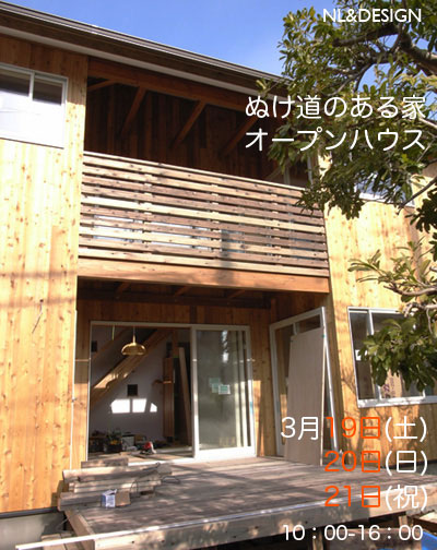 オープンハウスのお知らせ_d0031378_19451741.jpg
