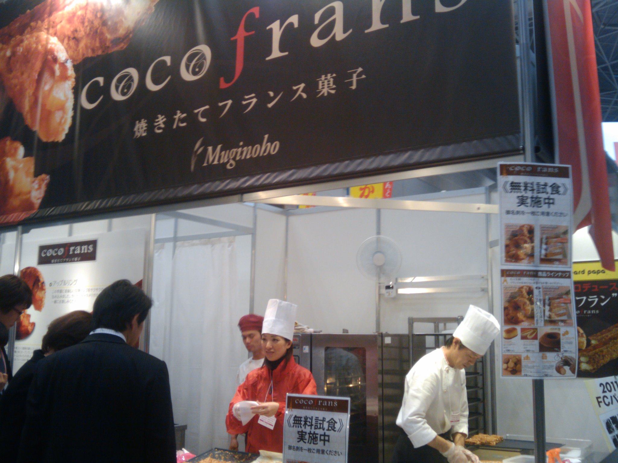 フランチャイズ・ショー2011に_e0123104_7431957.jpg