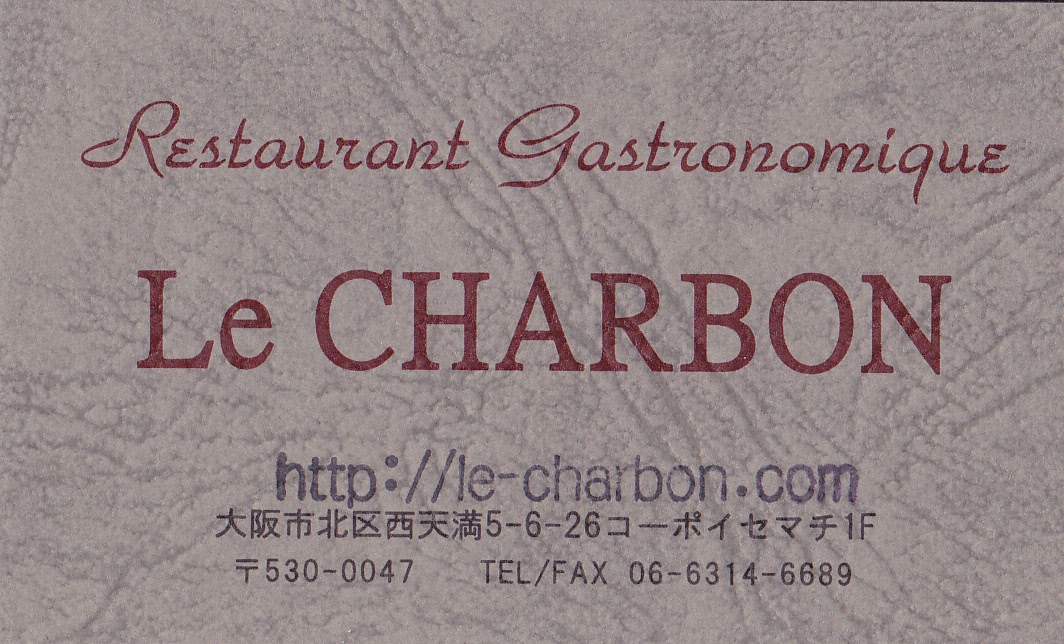 Le CHARBON　と　La Cime  -3時間コースのガストロノミー（美食）と　郷土料理をベースのフレンチ-_a0194908_928378.jpg