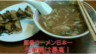 名物！有明新報や便所横ラーメンやら～大牟田探訪( 笑)_b0183113_2112049.jpg