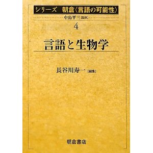 言語の生物学の未来_d0028322_2025349.jpg
