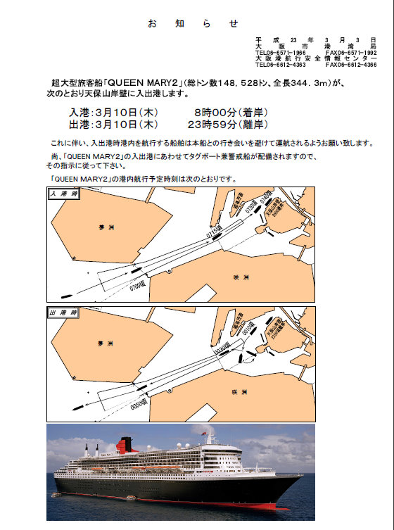 クイーン・メリー２が大阪に！_e0158925_215467.jpg