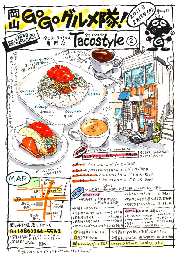 タコライス Tacostyle タコスタイル 2 岡山 Go Go グルメ隊