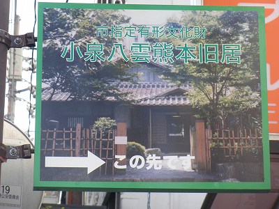 小泉八雲熊本旧家がある安政町♪_e0235505_16203899.jpg