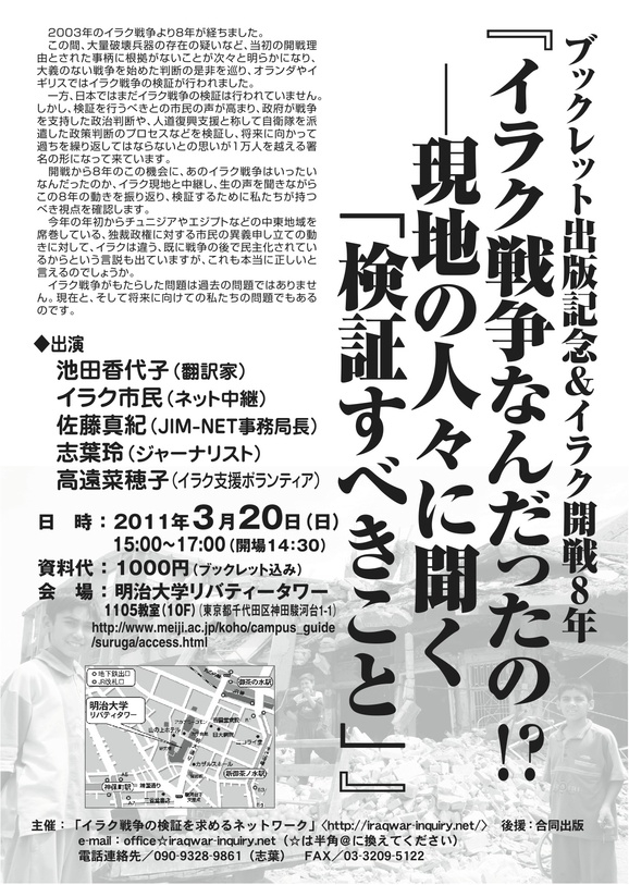 3/20@明大「ブックレット出版記念&イラク開戦8年」_b0006916_15401419.jpg