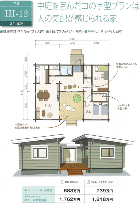 八戸市 ログハウス Talo代理店 株式会社ウッドランドblog