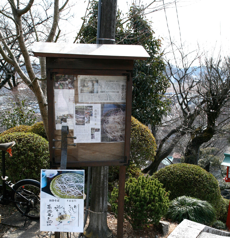 足利 蕎遊庵〜織姫山〜西渓園_e0127948_13562380.jpg