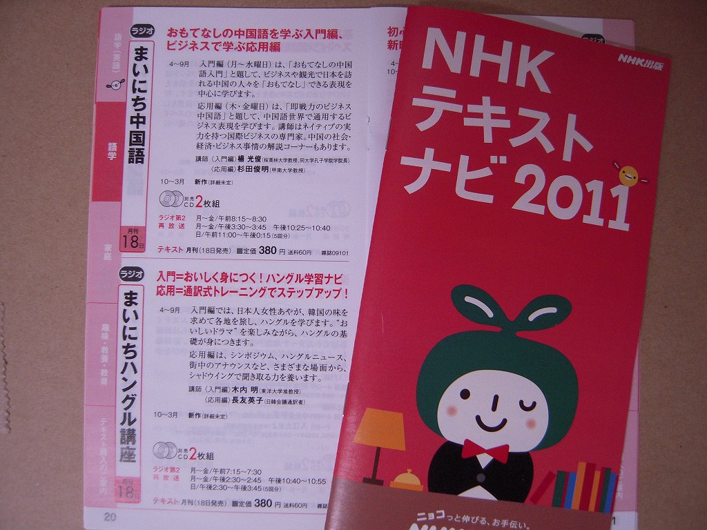 Nhkテキストナビ11 3月9日 るもんが の外国語学習日記