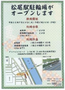 ●松尾駅の駐輪場、その13_d0053294_121035.jpg