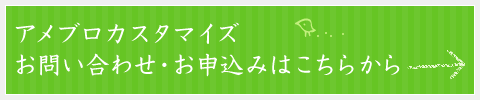 【お知らせ】 アメブロカスタマイズはじめました 【キャンペーン中】_a0117514_12495897.gif