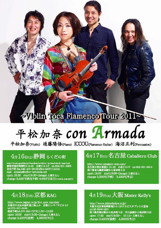 平松加奈 con Armada 東海道ツアーのお知らせ！_b0131865_5431263.jpg