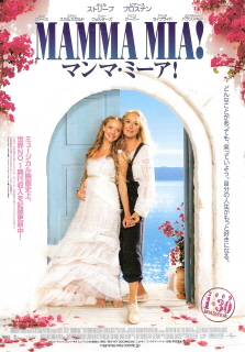 『マンマ・ミーア!』(2008)_e0033570_63658.jpg