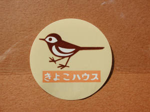 手すき和紙 便箋・封筒_e0200879_13482934.jpg