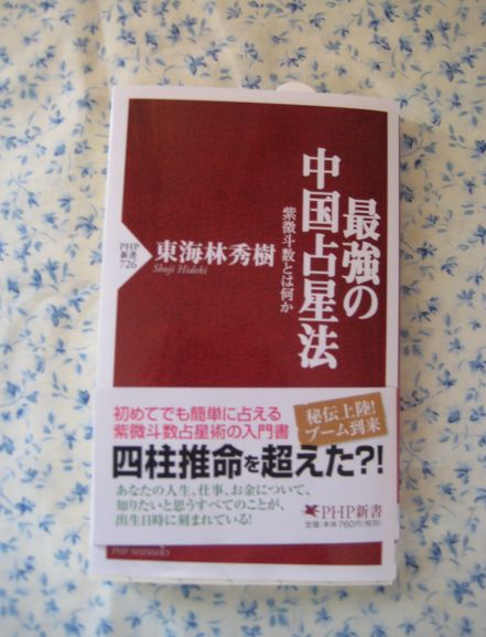 3月13日（日）　　「5月21日よりスタート紫微斗数初級　春の新講座ご案内」_f0201297_1092865.jpg