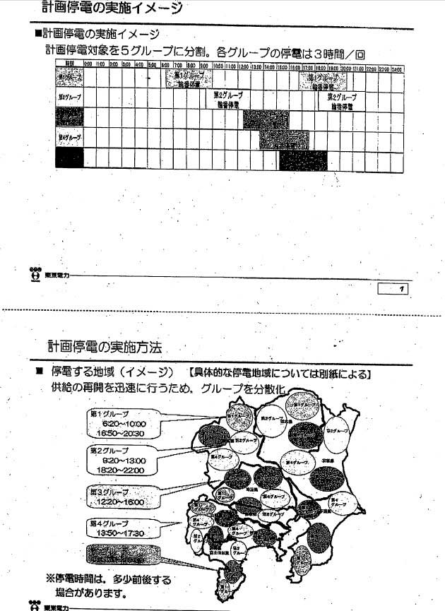 計画的停電情報_c0196940_21561789.jpg