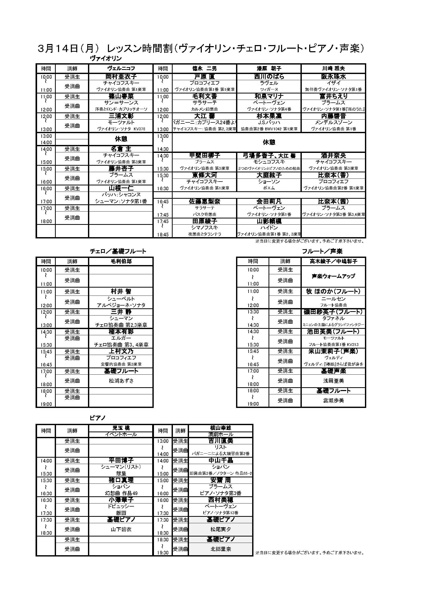 明日の時間割 ミュージック アカデミーinみやざき11 明日の時間割 ミュージック アカデミーinみやざき11