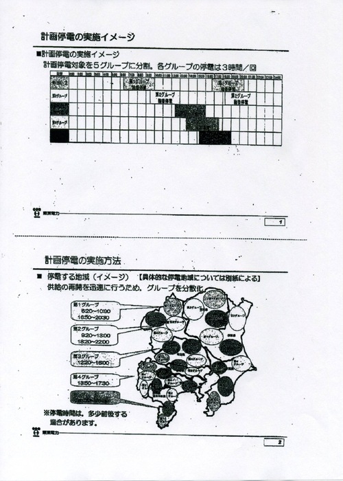 停電資料_c0221588_2310197.jpg