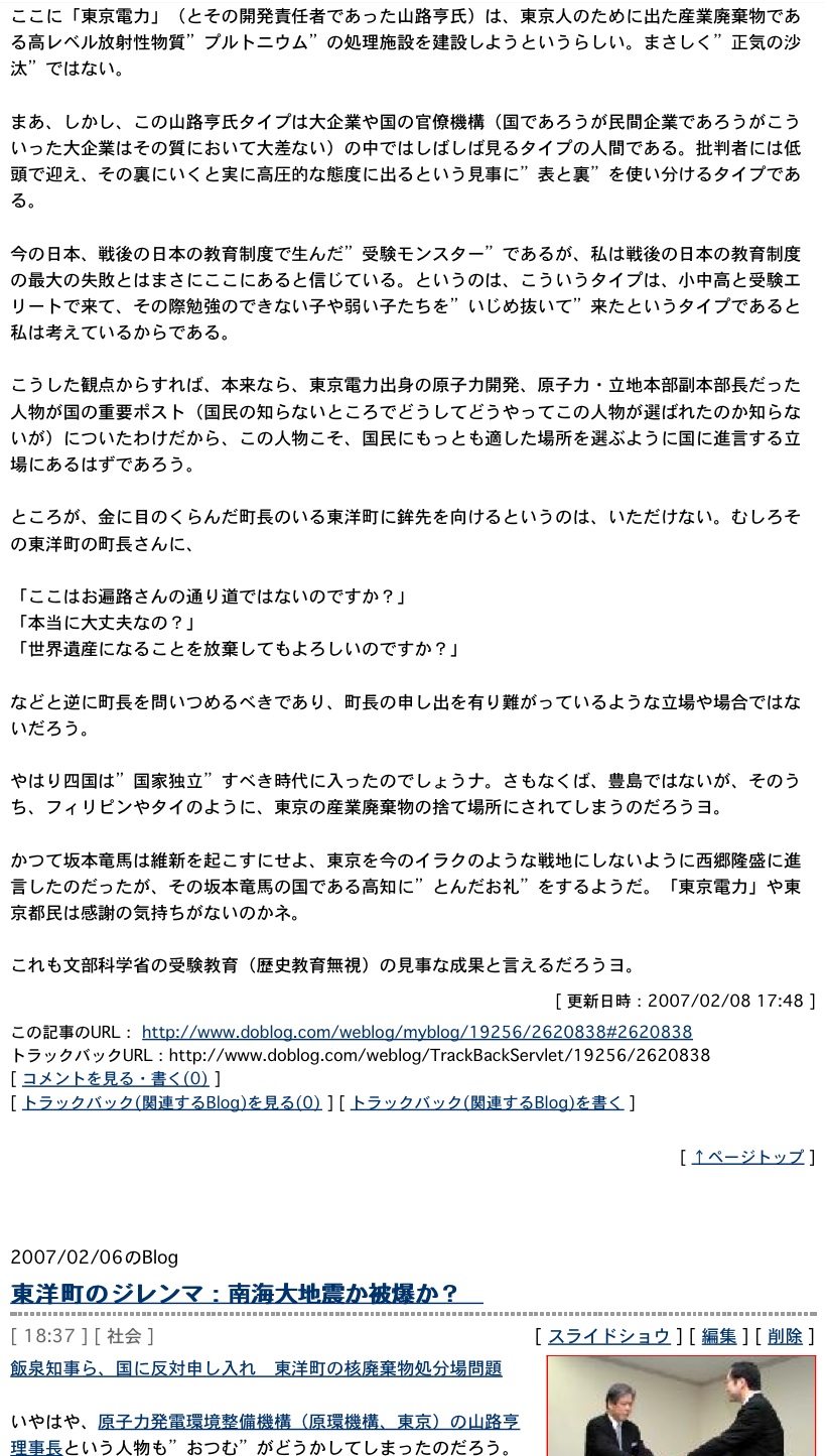 東京電力さんヨ、「自分で撒いた種は自分で刈り取れ！」：　人のせいにするなヨ！_e0171614_10115298.jpg