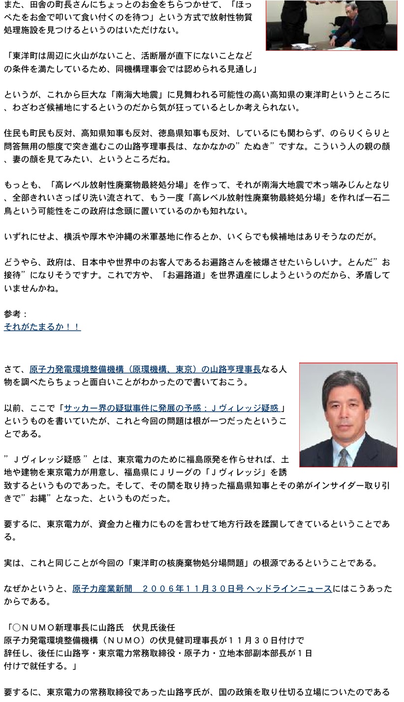 東京電力さんヨ、「自分で撒いた種は自分で刈り取れ！」：　人のせいにするなヨ！_e0171614_10115551.jpg