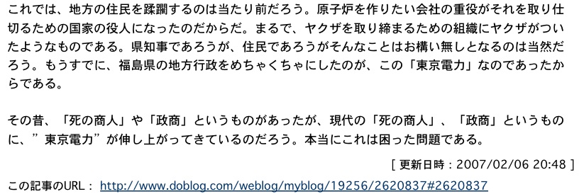 東京電力さんヨ、「自分で撒いた種は自分で刈り取れ!」: 人のせいにするなヨ!_e0171614_10115842.jpg