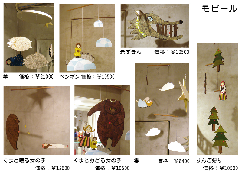 cupiporo(チュピポロ)展『 冬眠 』販売商品一覧_f0010033_17395825.jpg