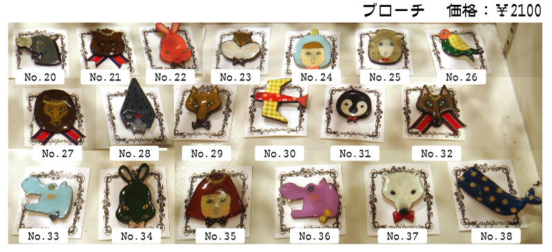cupiporo(チュピポロ)展『 冬眠 』販売商品一覧_f0010033_1740251.jpg