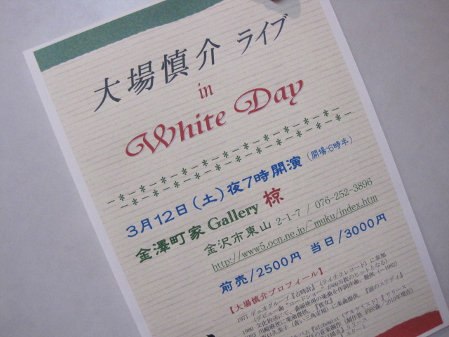 大場慎介さんのライブ_f0233340_18562338.jpg