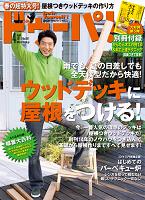 ちょこっと雑誌に掲載・・・_a0139242_3471966.jpg